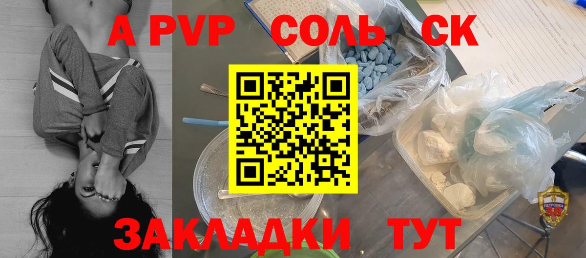 A PVP Соль  Вход с VPN  А ПВП кристаллы  A PVP Crystall  Ступино 