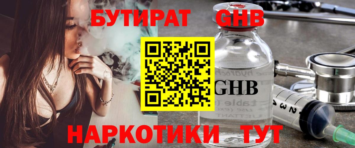 Бутират  Вход с VPN  Ступино  Бутират буратино 