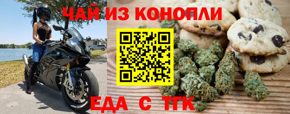 Печенье с ТГК марихуана  Вход с VPN  Ступино 