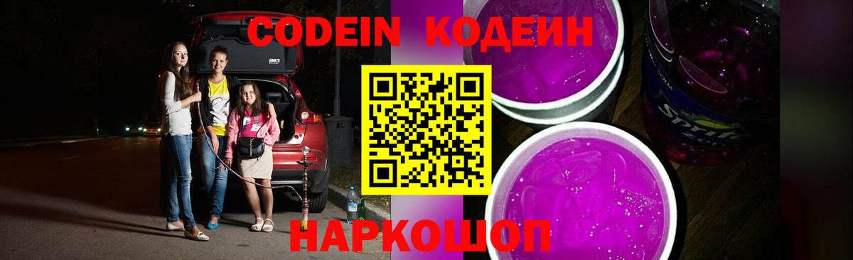 Кодеиновый сироп Lean Purple Drank  как найти   Ступино  Кодеин Purple Drank  Вход с VPN 