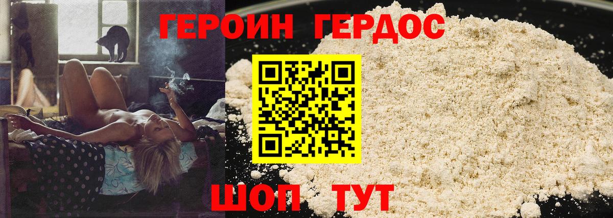 ГЕРОИН белый Ступино