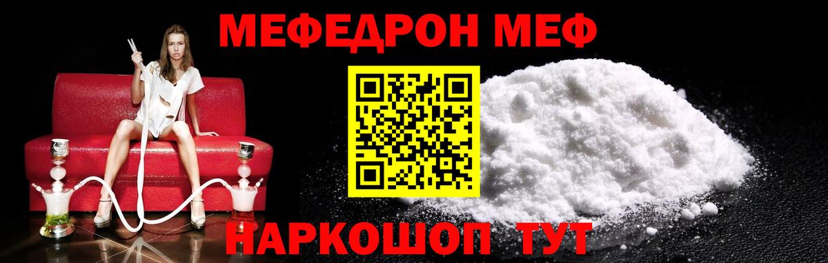 МЯУ-МЯУ мяу мяу  Мефедрон кристаллы  Вход с VPN  МЕФ  Ступино 