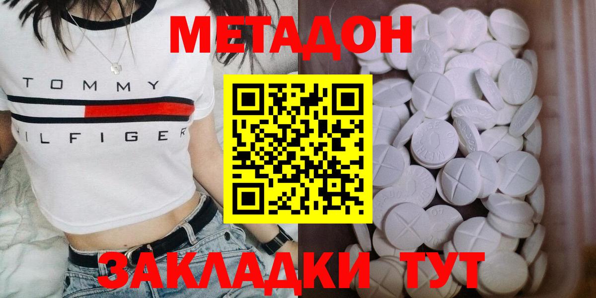 Метадон methadone  Вход с VPN  omg ССЫЛКА  Ступино  Метадон мёд 