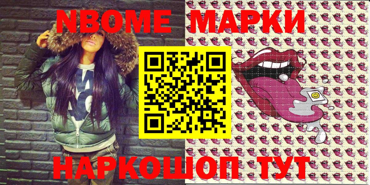 Марки NBOMe 1500мкг  Вход с VPN  Ступино  Марки N-bome  Марки NBOMe 1500мкг 